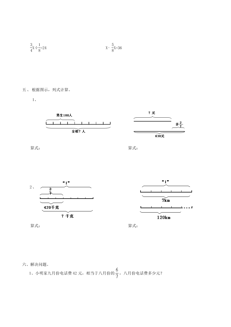 五年级数学下册专项复习数与代数第四组分数除法（冀教版）