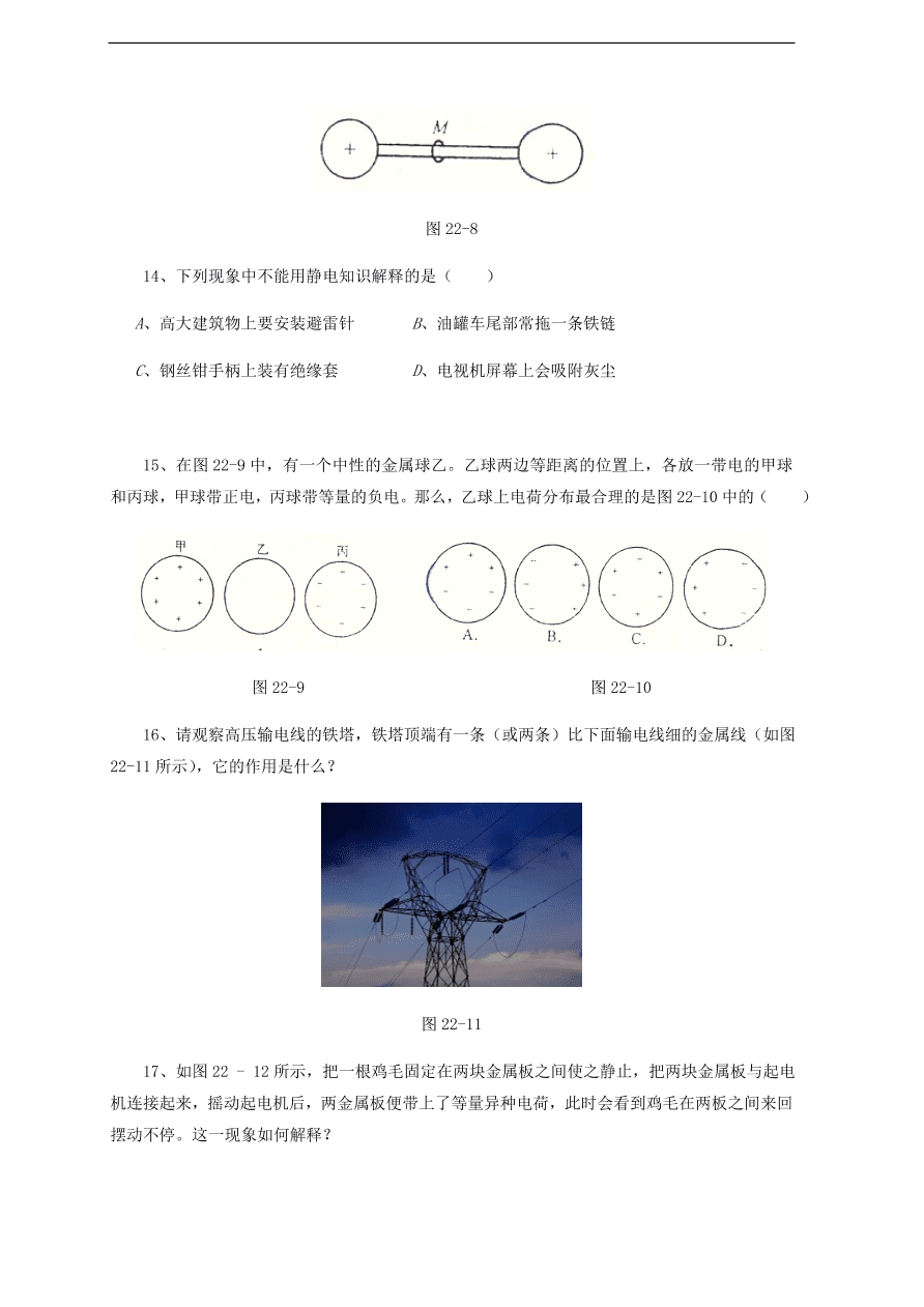 中考物理基础篇强化训练题第22讲简单的电现象