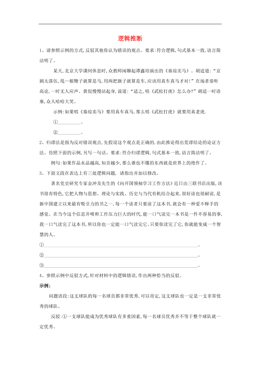 2020届高三语文一轮复习知识点38逻辑推断（含解析）