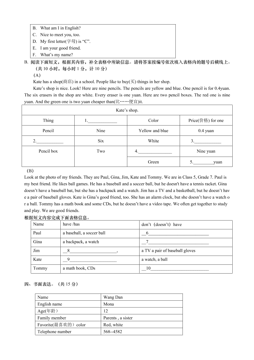 七年级-英语上册期中测试---AB卷