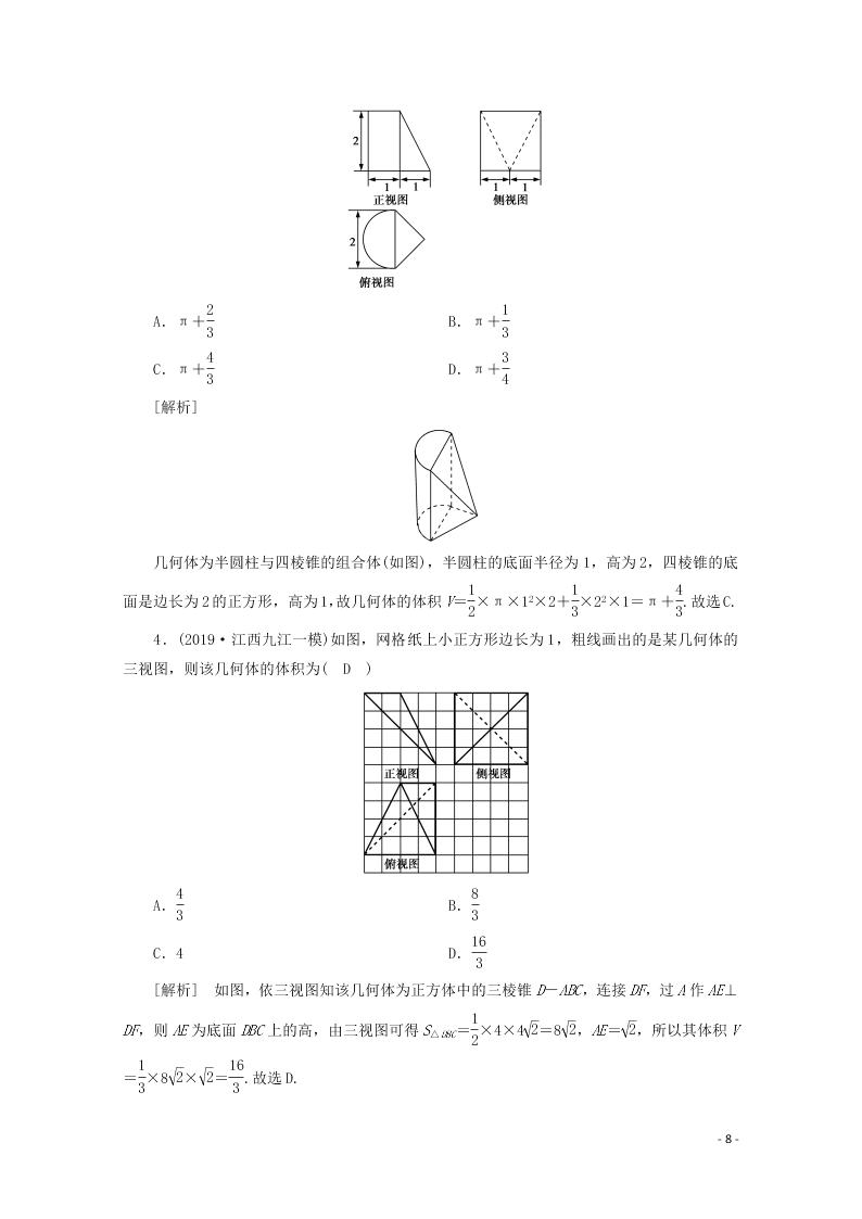 2021版高考数学一轮复习 第七章43空间几何体的表面积与体积 练案（含解析）