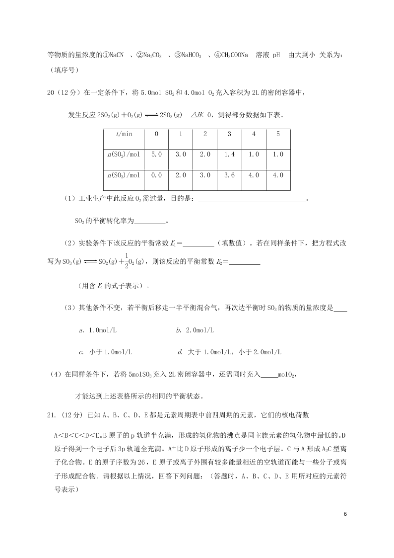 山东省济宁市微山县第二中学2021届高三化学上学期9月月考试题（含答案）