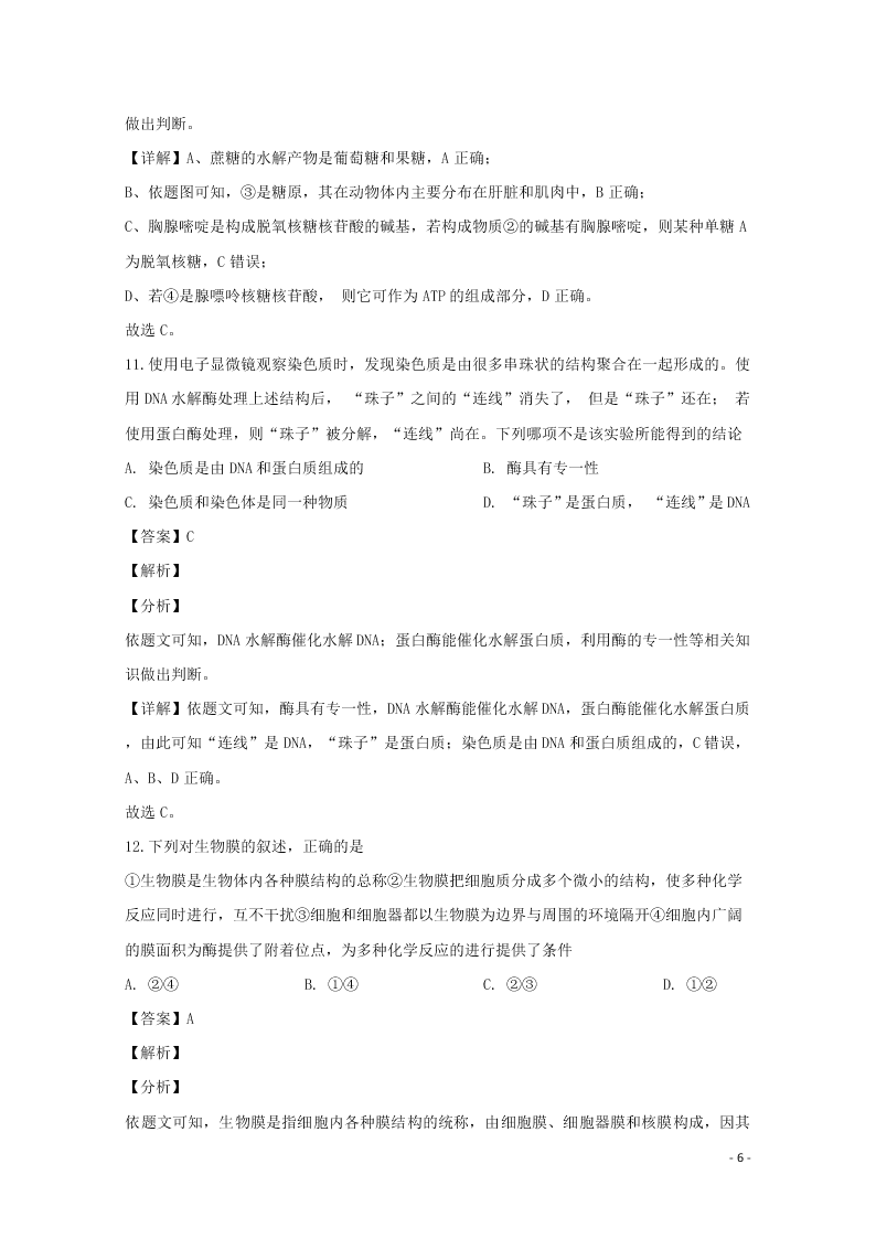 河南省郑州市2020学年高一生物上学期期末考试试题（含解析）