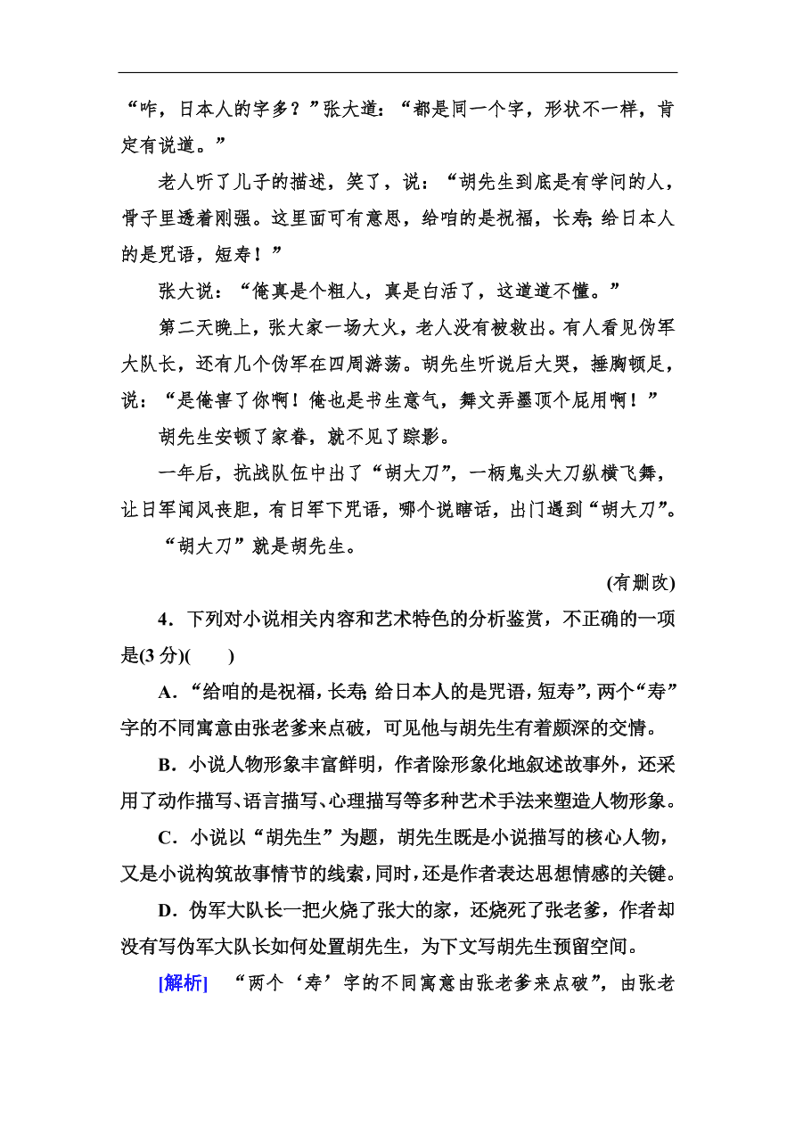 高考语文冲刺三轮总复习 保分小题天天练11（含答案）