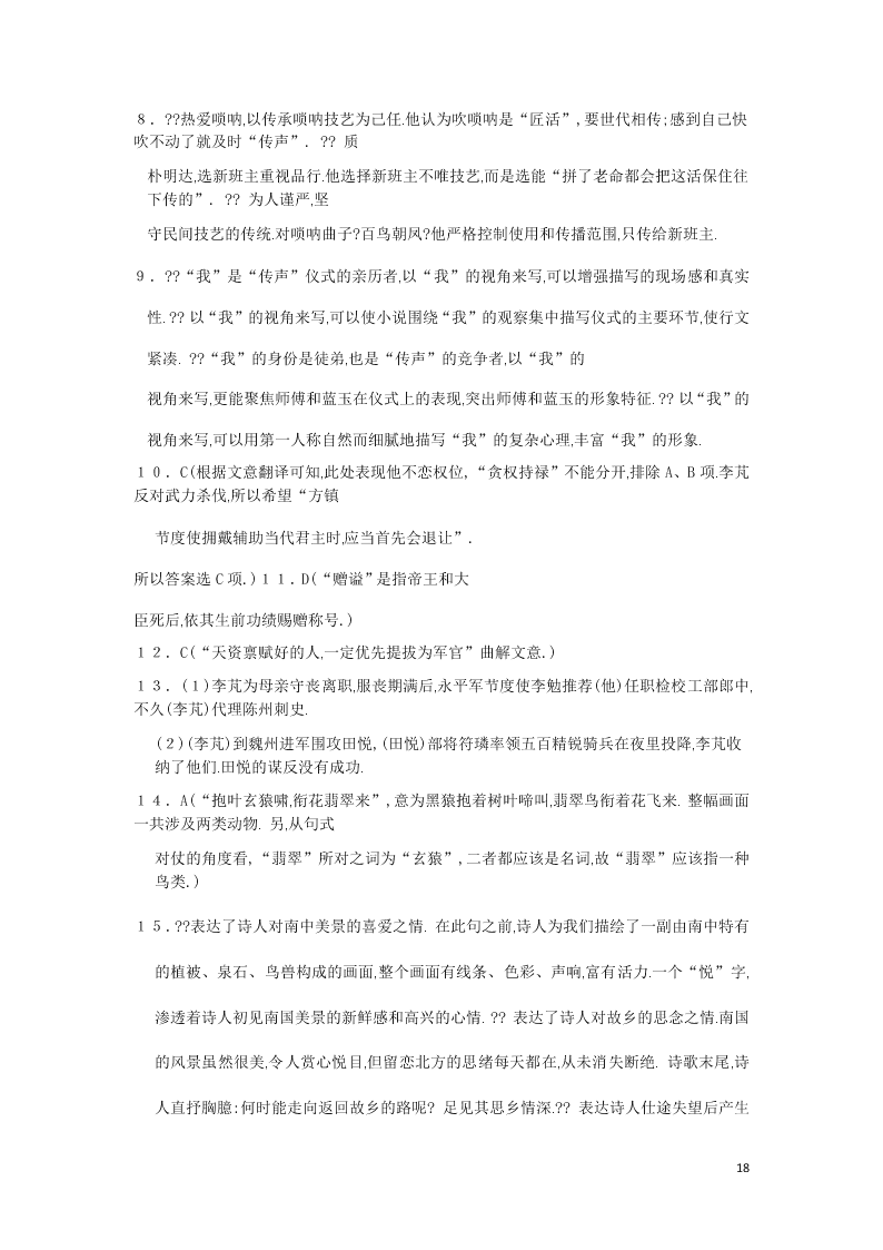 河北省鸡泽县第一中学2020届高二语文上学期期末复习试题（含答案）