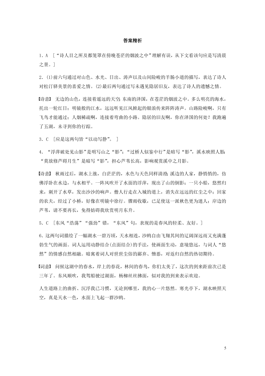 2020版高考语文一轮复习基础突破阅读突破第六章专题二Ⅰ群诗通练六题壁书志（含答案）