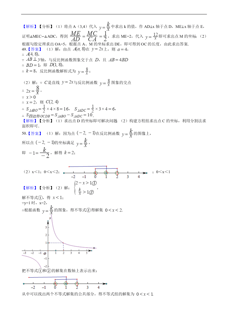 2020年全国中考数学试题精选50题：反比例函数及其应用