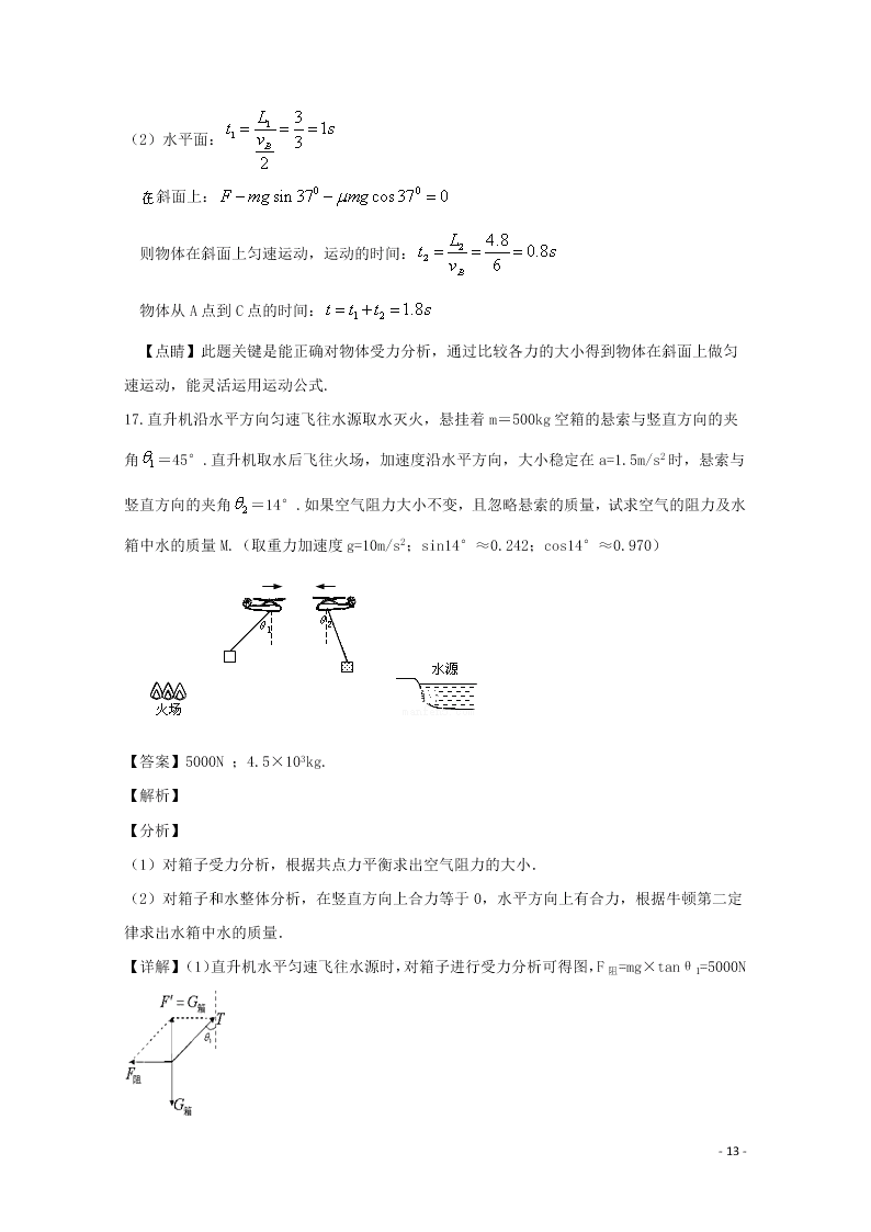 四川省宜宾市第四中学2020学年高一物理上学期期末模拟考试试题（含解析）