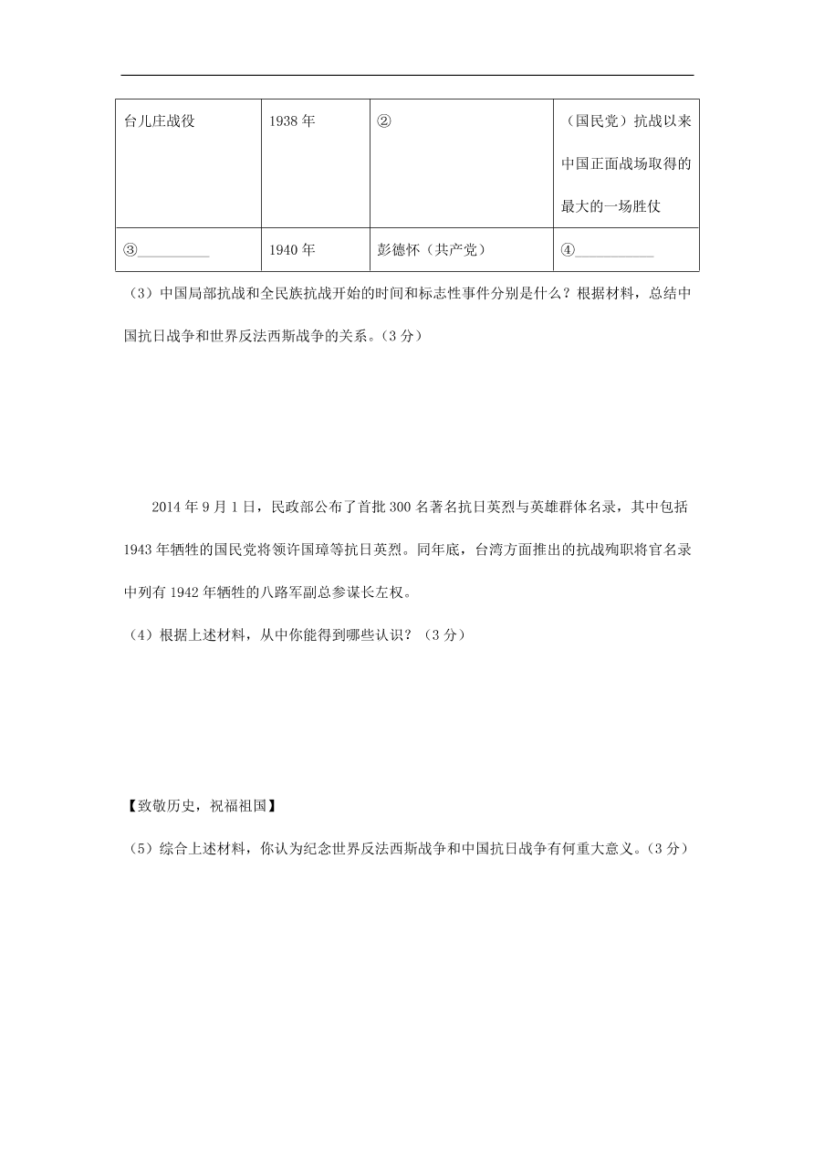 人教版八年级历史上册第六单元综合检测题及答案