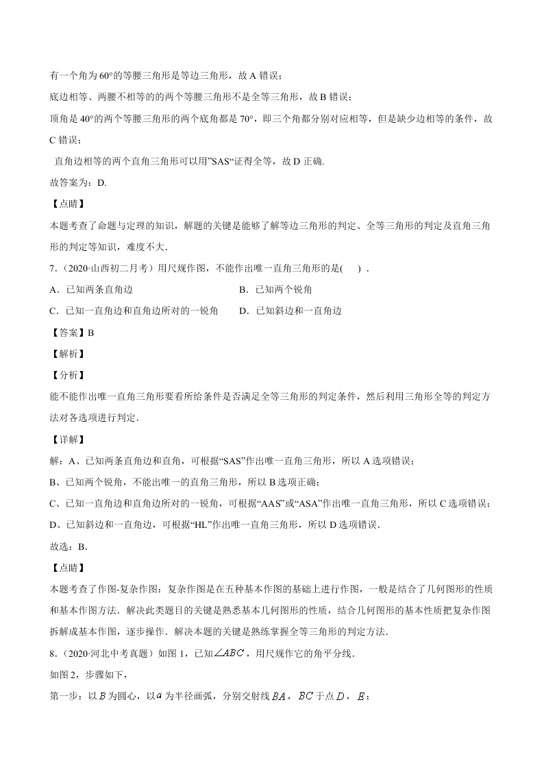 2020-2021学年初二数学上学期期中模拟考04（人教版）