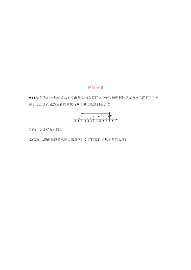 人教版七年级数学上册第一章有理数2有理数课时测试及答案二数轴