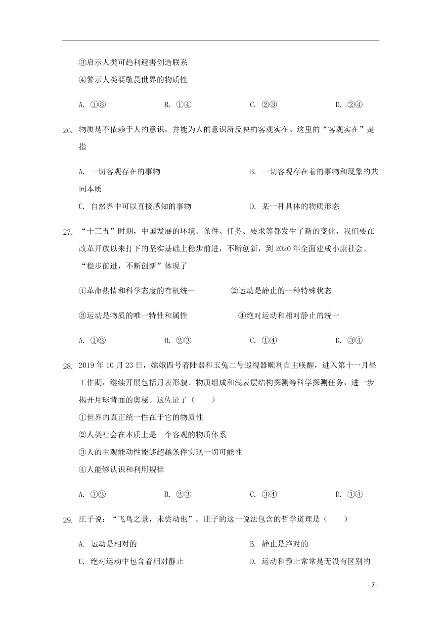 新疆石河子第二中学2020-2021学年高二（理）政治上学期第一次月考试题（含答案）