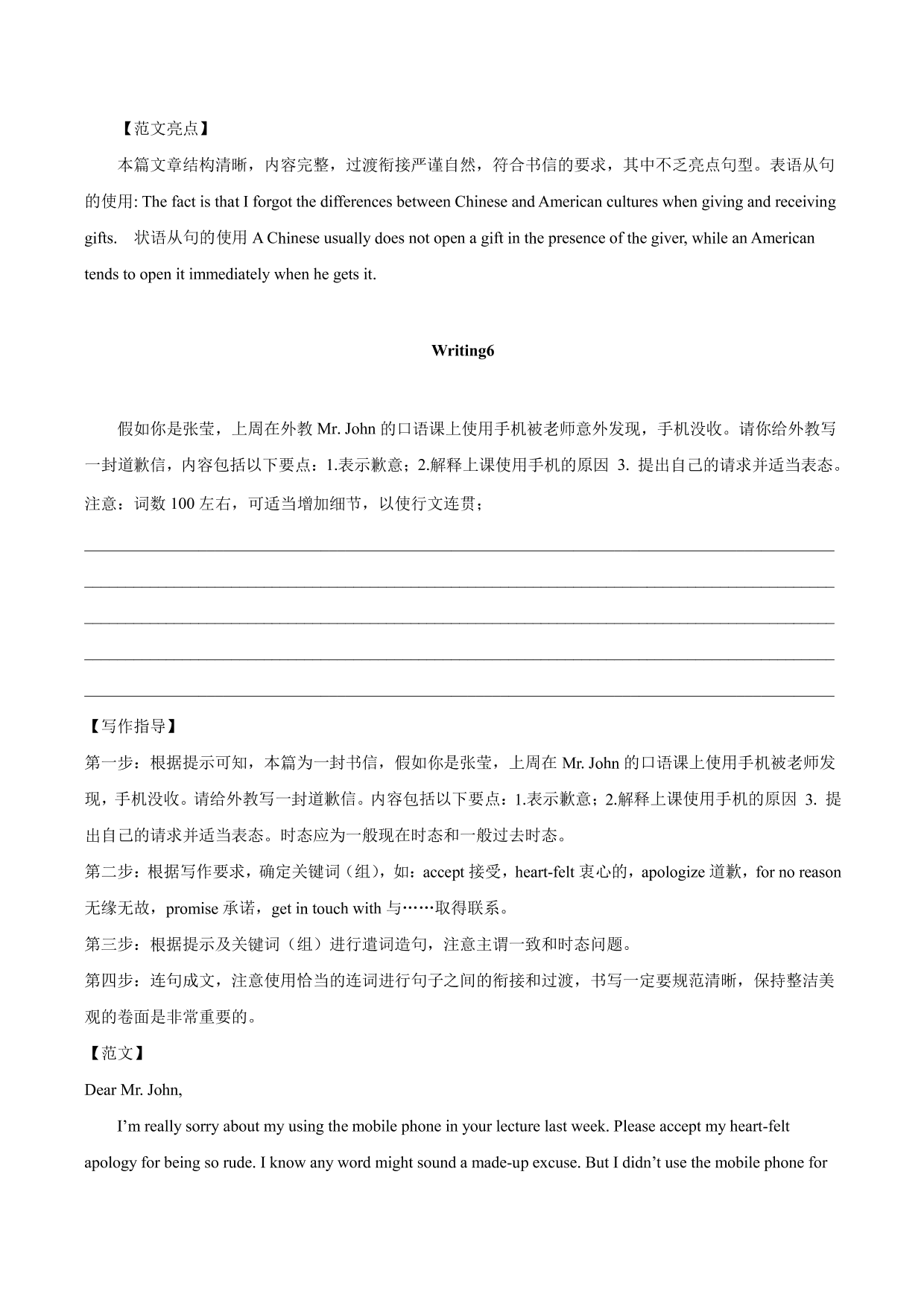 2020-2021学年高三英语书面表达模板《道歉信》