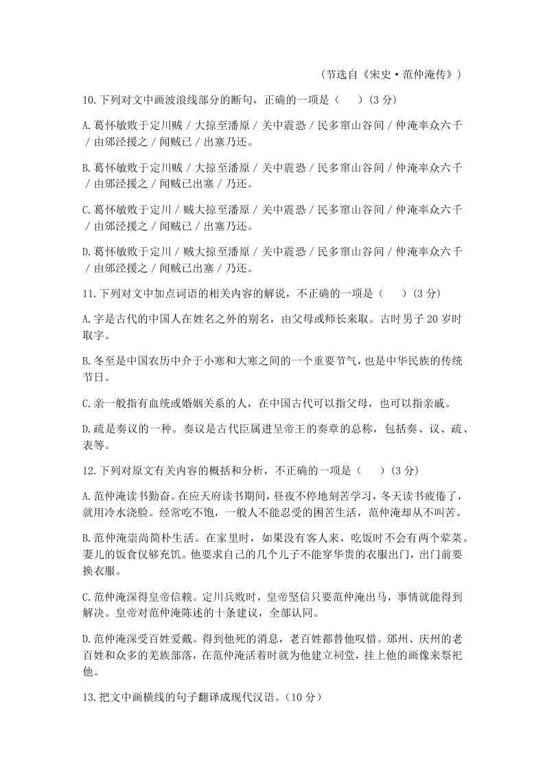 2019-2020学年江苏省苏州第六中学高二下语文月考试卷（无答案）