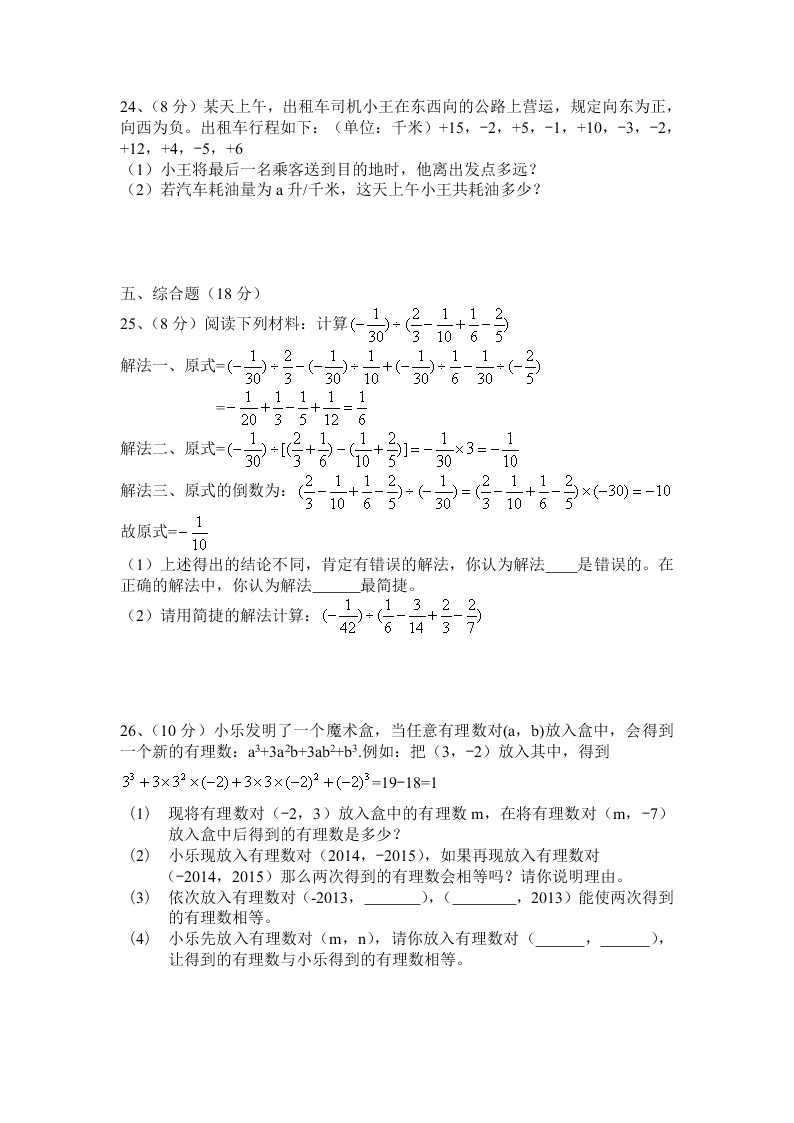 湘教版七年级数学上册期中综合测试卷及答案二