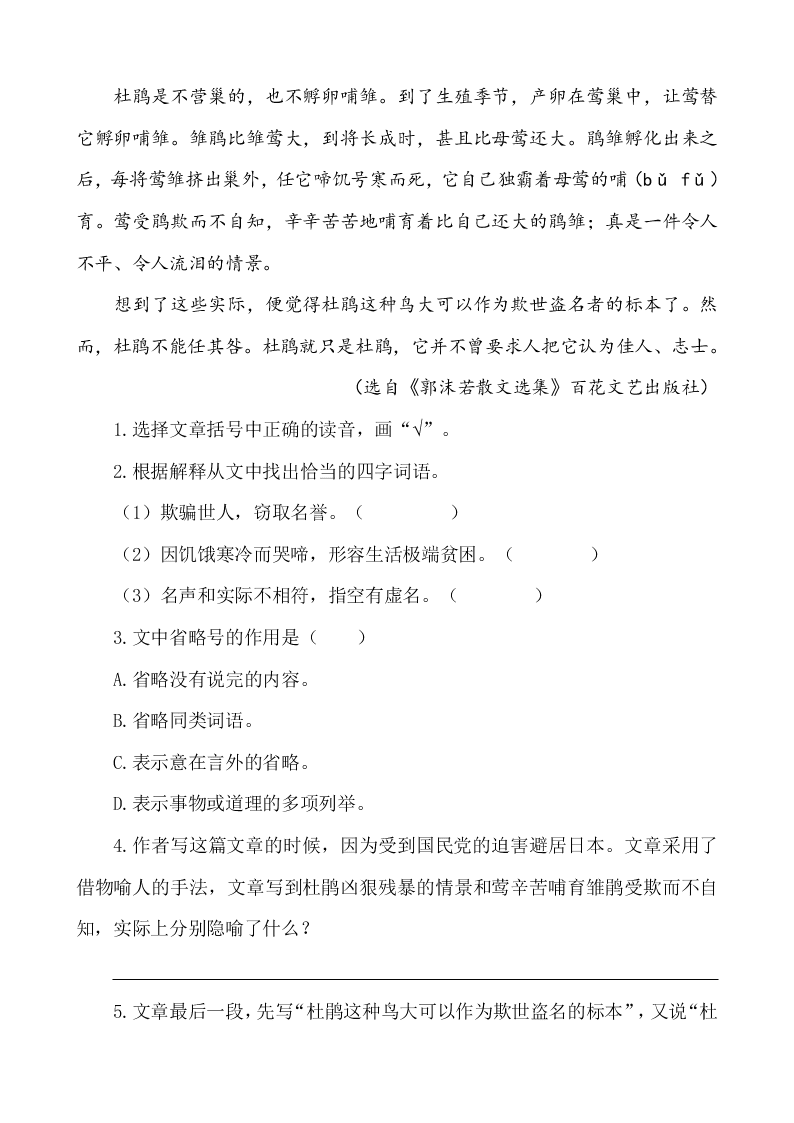 五年级语文上册1白鹭课外阅读练习题及答案