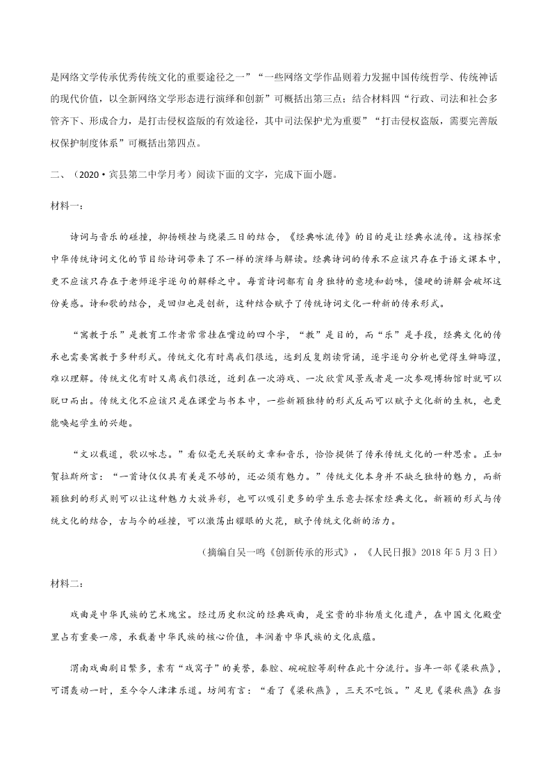 2020-2021学年统编版高一语文上学期期中考重点知识专题09  实用类文本阅读