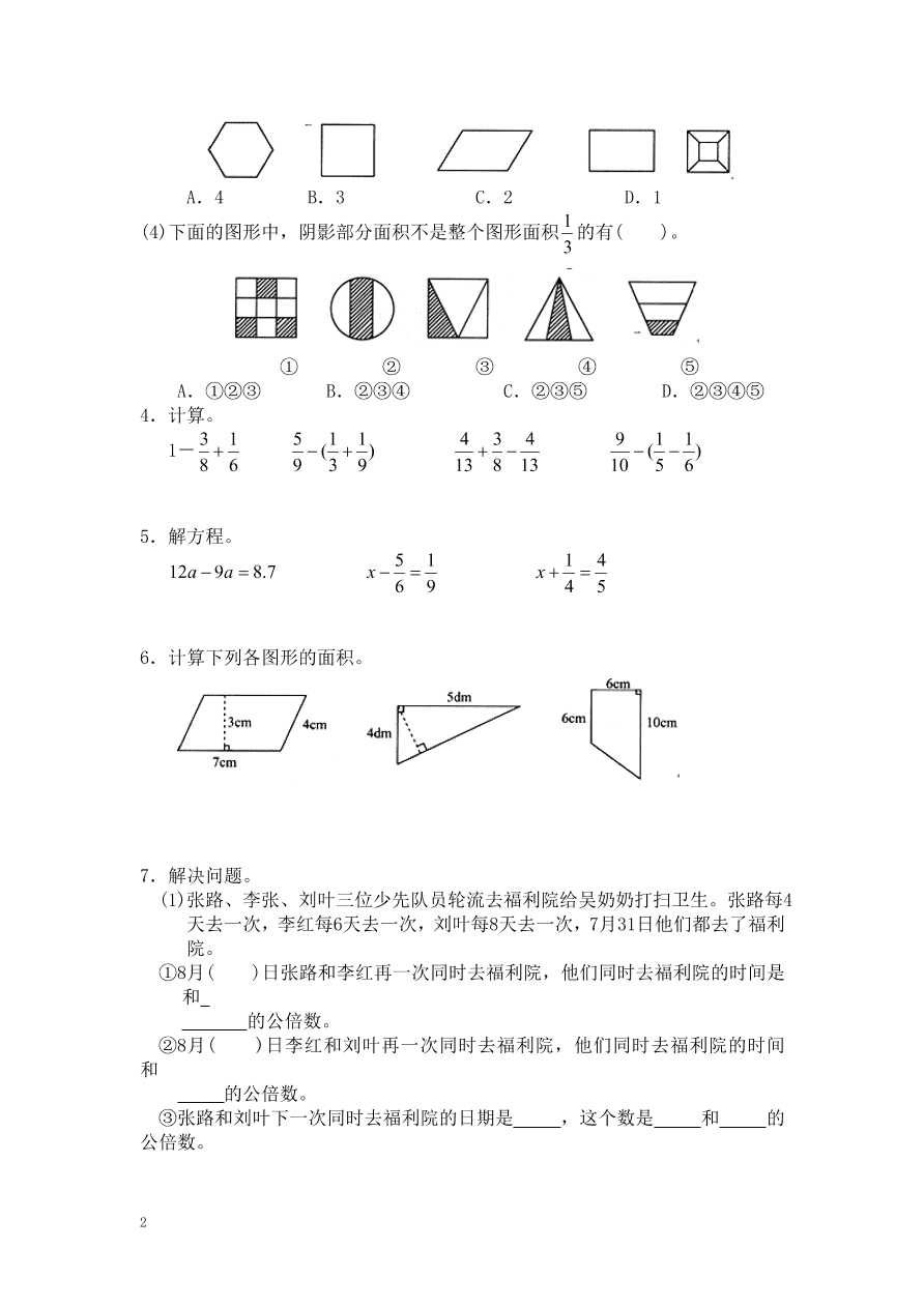 北师大版小学五年级上册数学期末测试卷四（附答案）