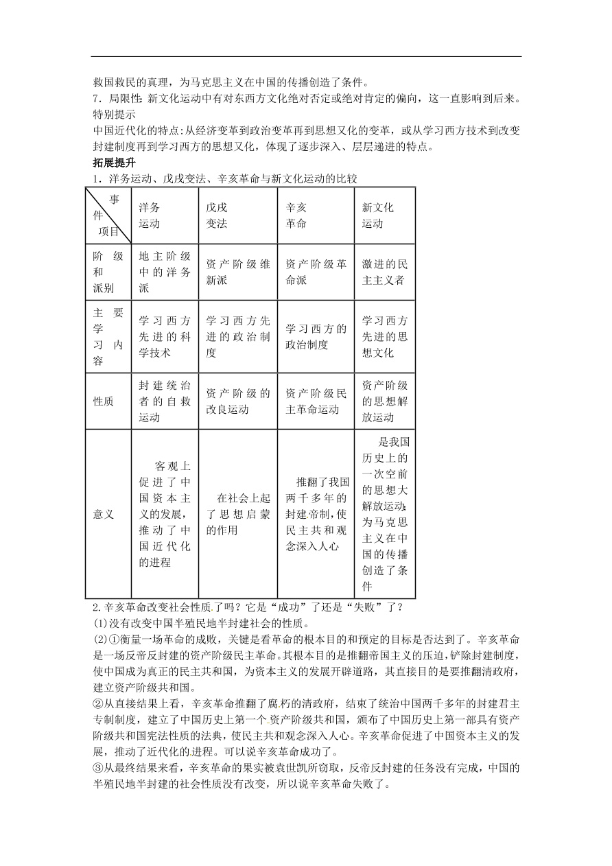 中考历史专题考点聚焦 第7课时-近代化的探索