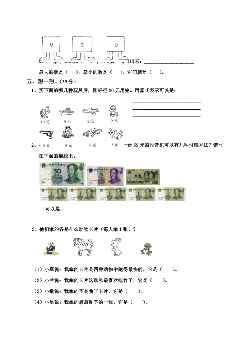 新人教版小学数学二年级上册第8单元《数学广角》试卷2