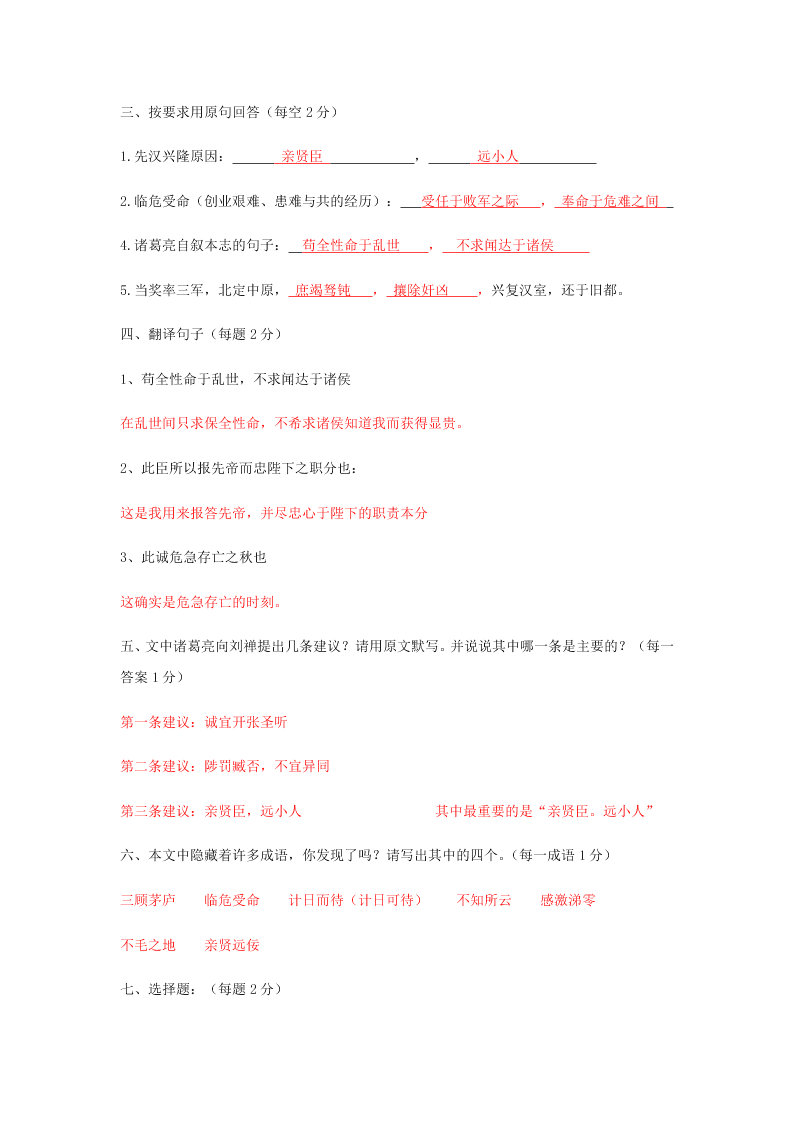 部编九年级语文下册第六单元22《出师表》同步测试题（含答案）