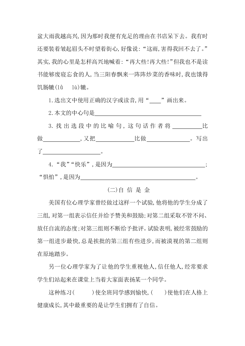 湘教版六年级上册语文第三单元提升练习题及答案