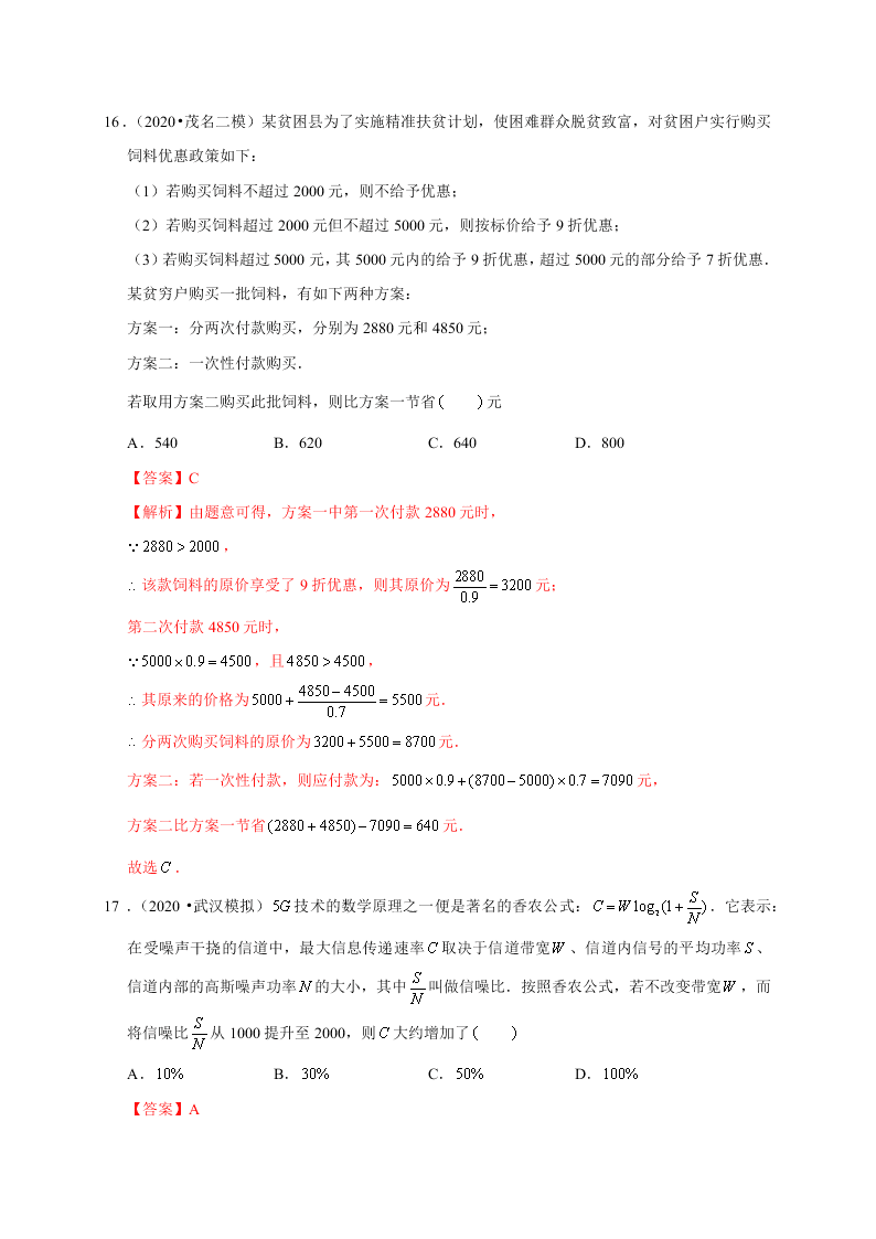 2020-2021学年高考数学（理）考点：函数模型及其应用