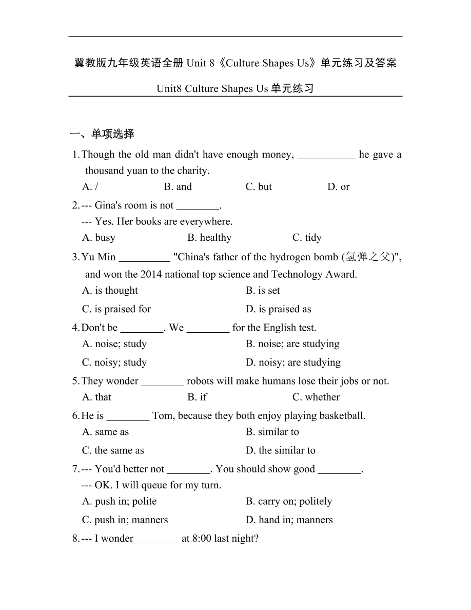 冀教版九年级英语全册Unit 8《Culture Shapes Us》单元练习及答案