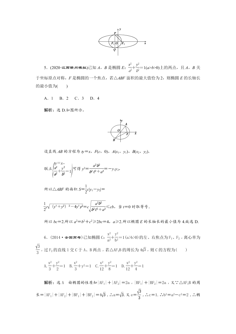 2020学年四川省成都市石室中学高二上期理科数学国庆作业2（无答案）