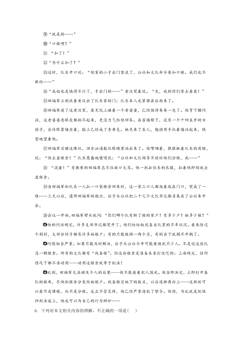 河北省邯郸市2021届高三语文9月摸底考试试题（Word版附解析）