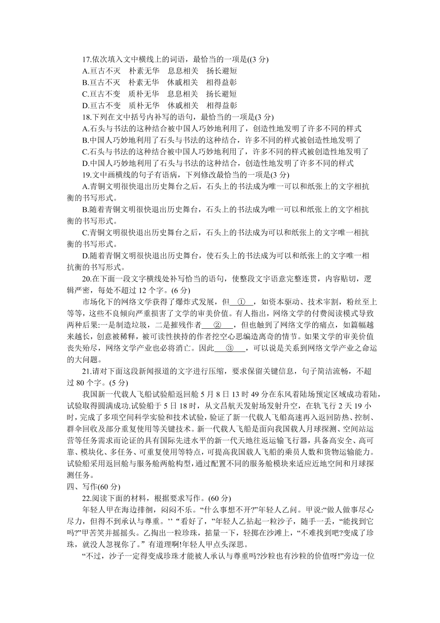 河南省南阳市2021届高三语文上学期期中试题（Word版附答案）