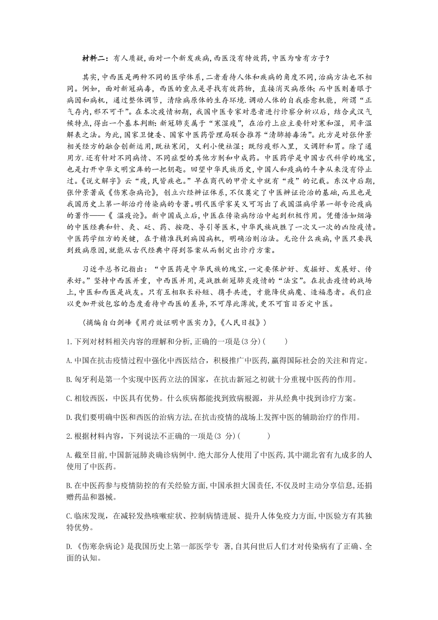 湖南省名校联考联合体2020-2021高二语文12月联考试题（附答案Word版）