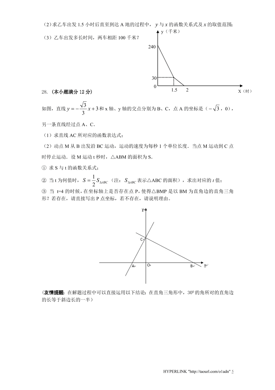 北师大版四川省成都市八年级数学上册期末试卷及答案