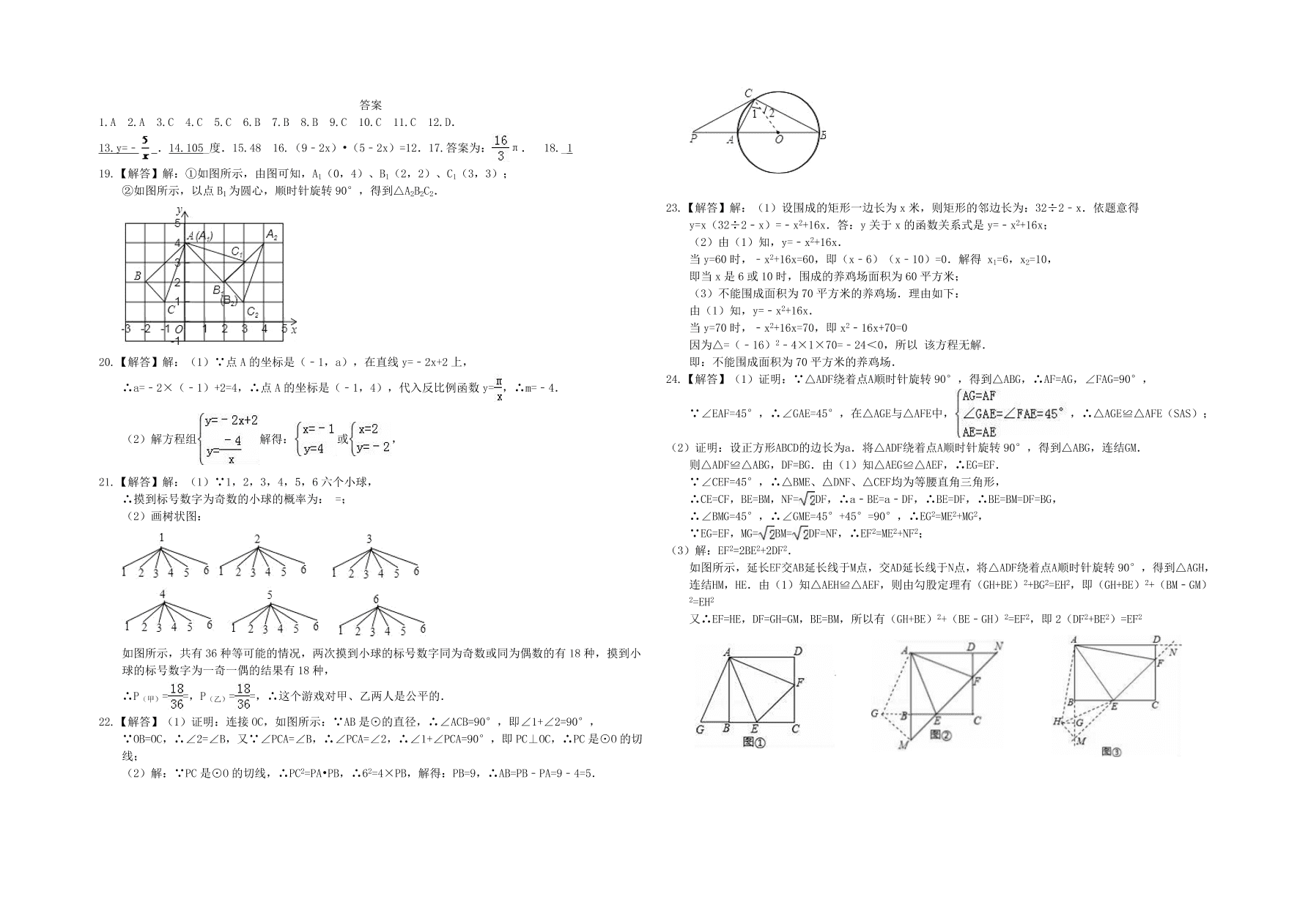 天津市西青区九年级数学上册期末模拟题及答案