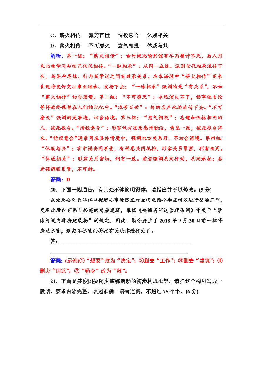 粤教版高中语文必修四第四单元质量检测卷及答案