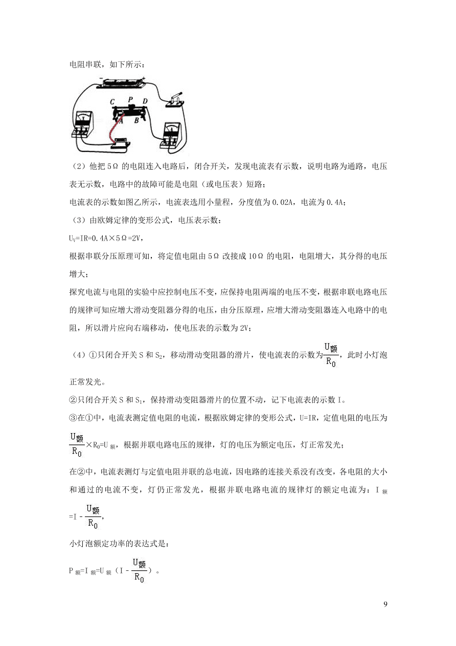 九年级物理全册第十二章欧姆定律单元综合测试卷（含答案北师大版）