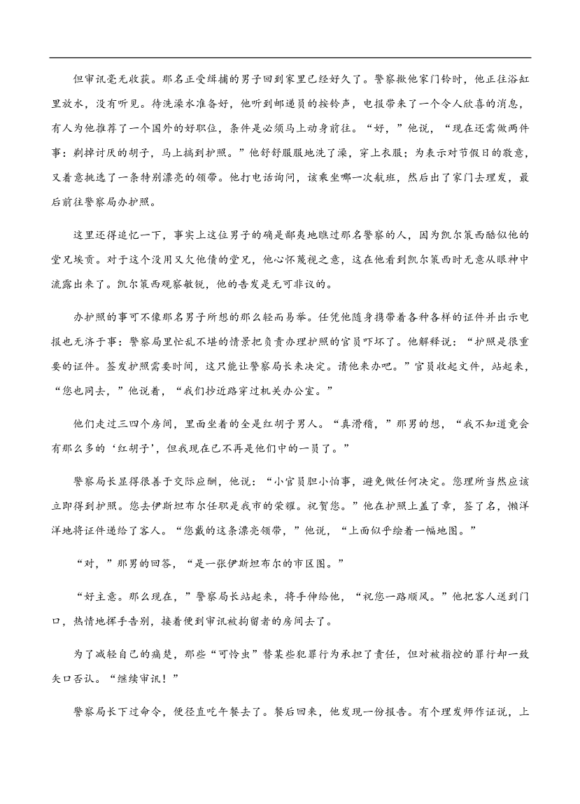 高考语文一轮单元复习卷 第八单元 文学类文本阅读（小说）A卷（含答案）