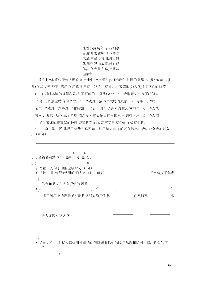 河北省鸡泽县第一中学2020届高二语文上学期期末复习试题（含答案）