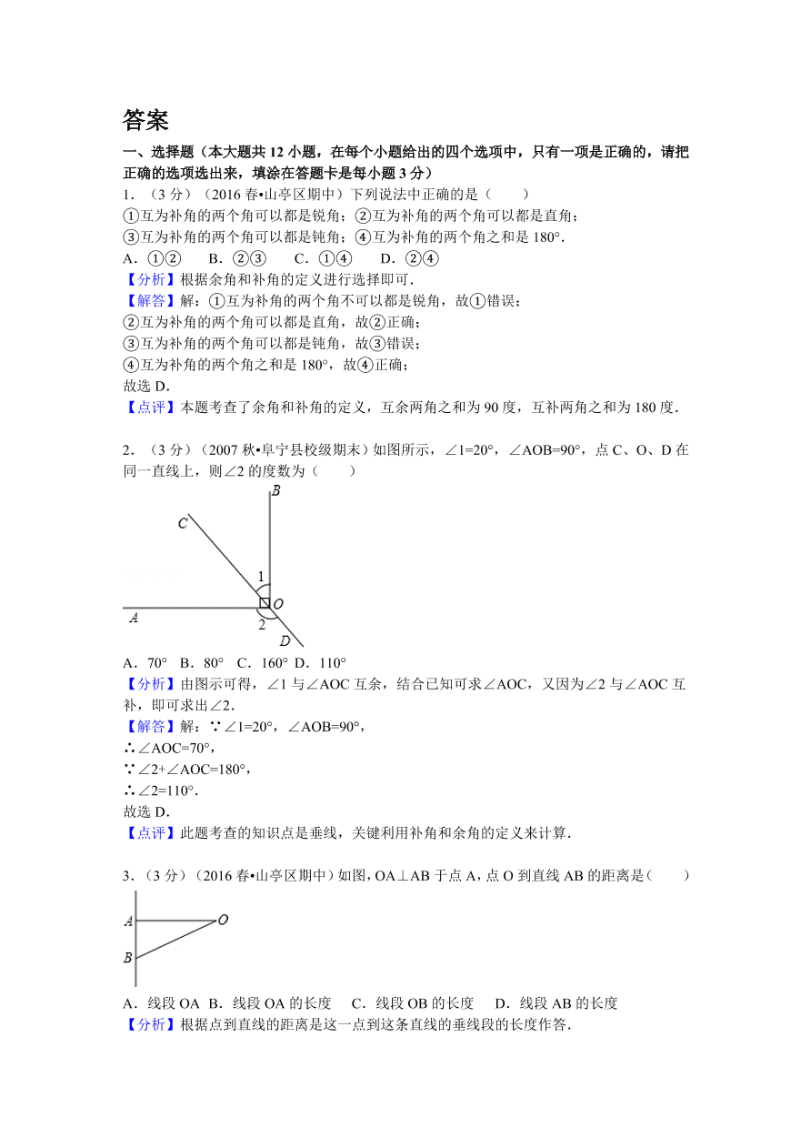 山东省枣庄市山亭区七年级（下）期中数学试卷