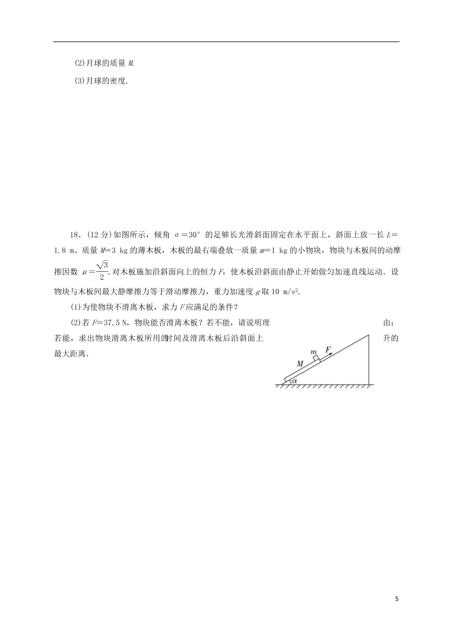 吉林省通榆县第一中学2021届高三物理上学期第二次月考试题