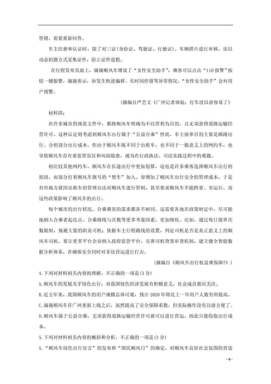 河北省承德市高中2021届高三语文第一次调研考试试题