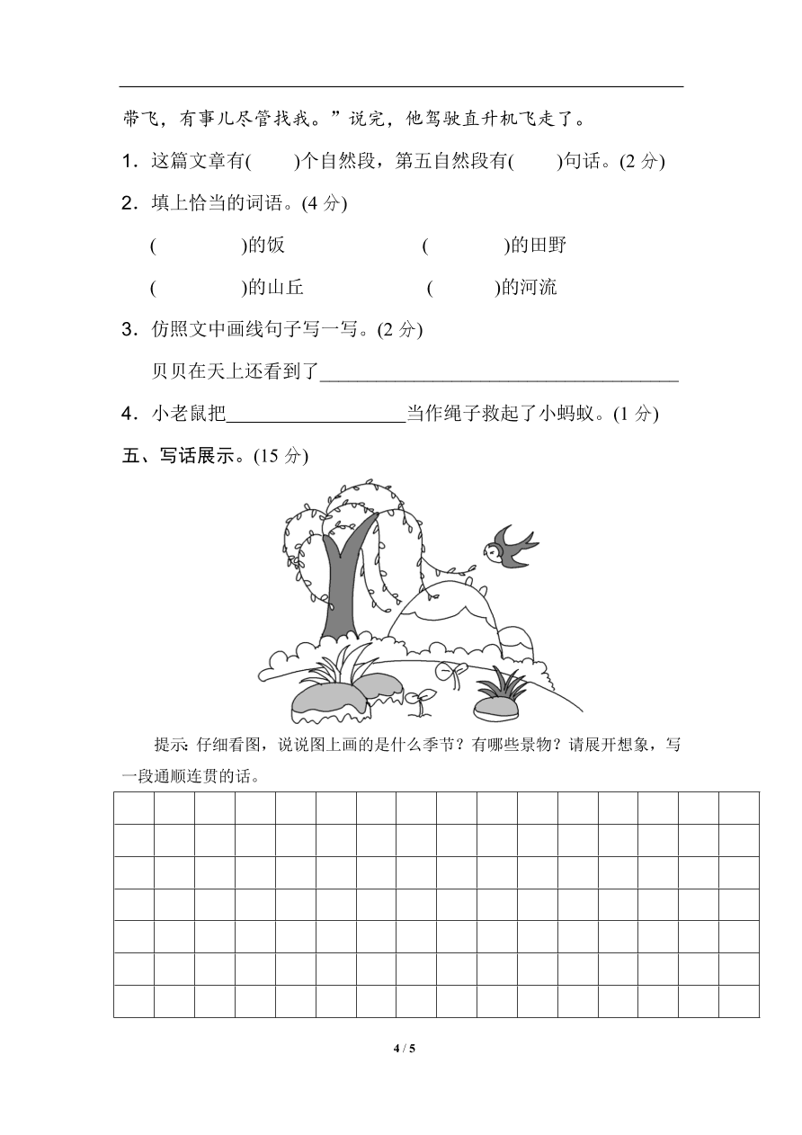 江苏盐城真卷二年级下册语文试题 -期中检测试卷