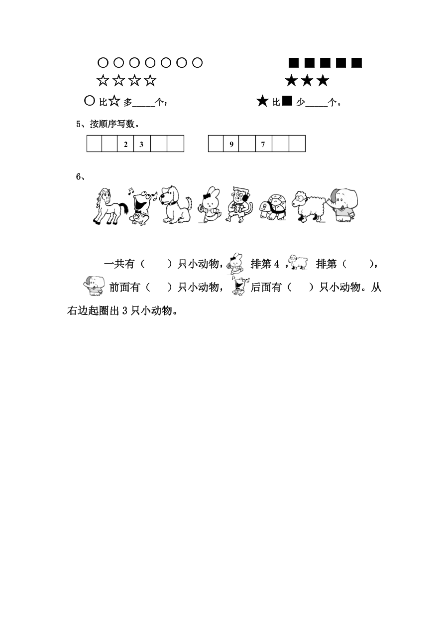 人教版小学一年级数学上册第二单元《位置》检测卷1