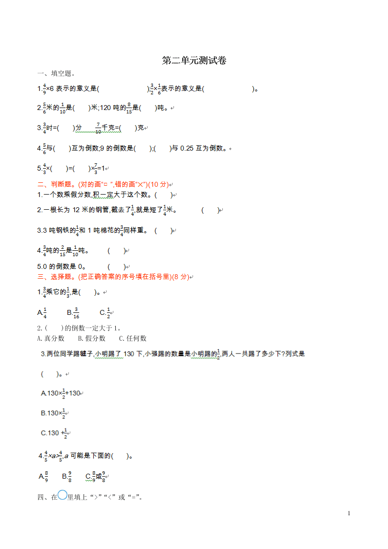 六年级数学上册二分数乘法单元测试卷（苏教版）