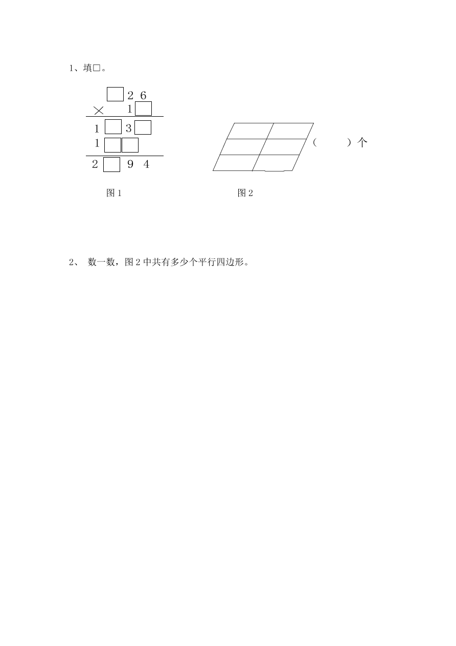 新人教版四年级数学上册《笔算乘法》同步练习一