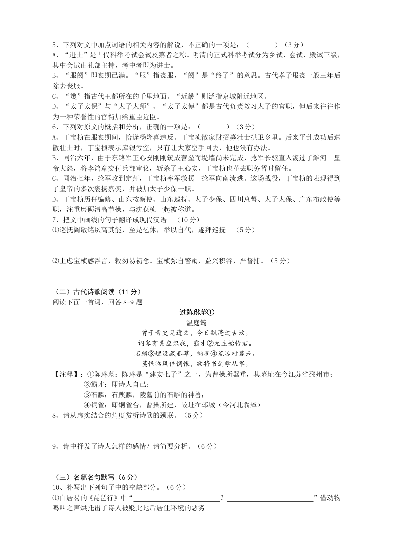 宜昌一中高三上册12月月考语文试题及答案