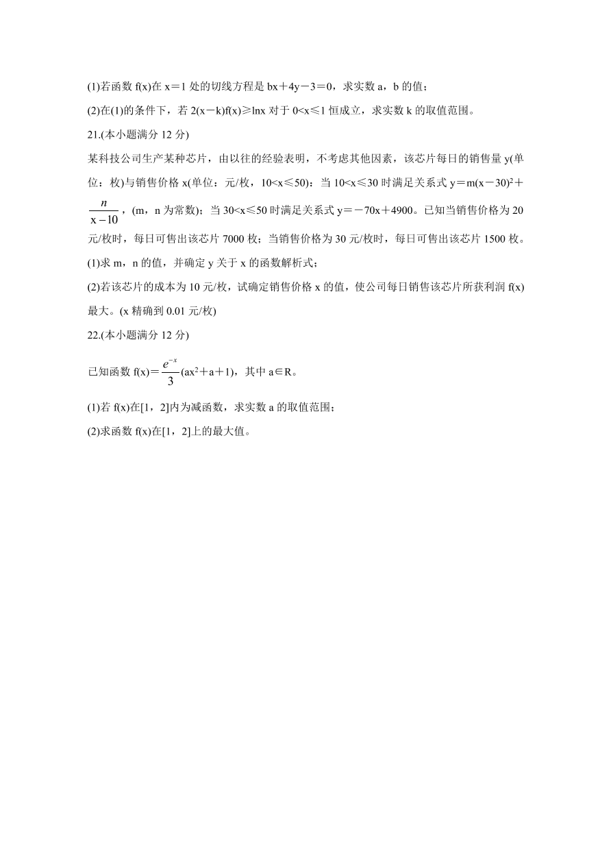 安徽皖南八校2021届高三数学（文）10月第一次联考试题（Word版含答案）