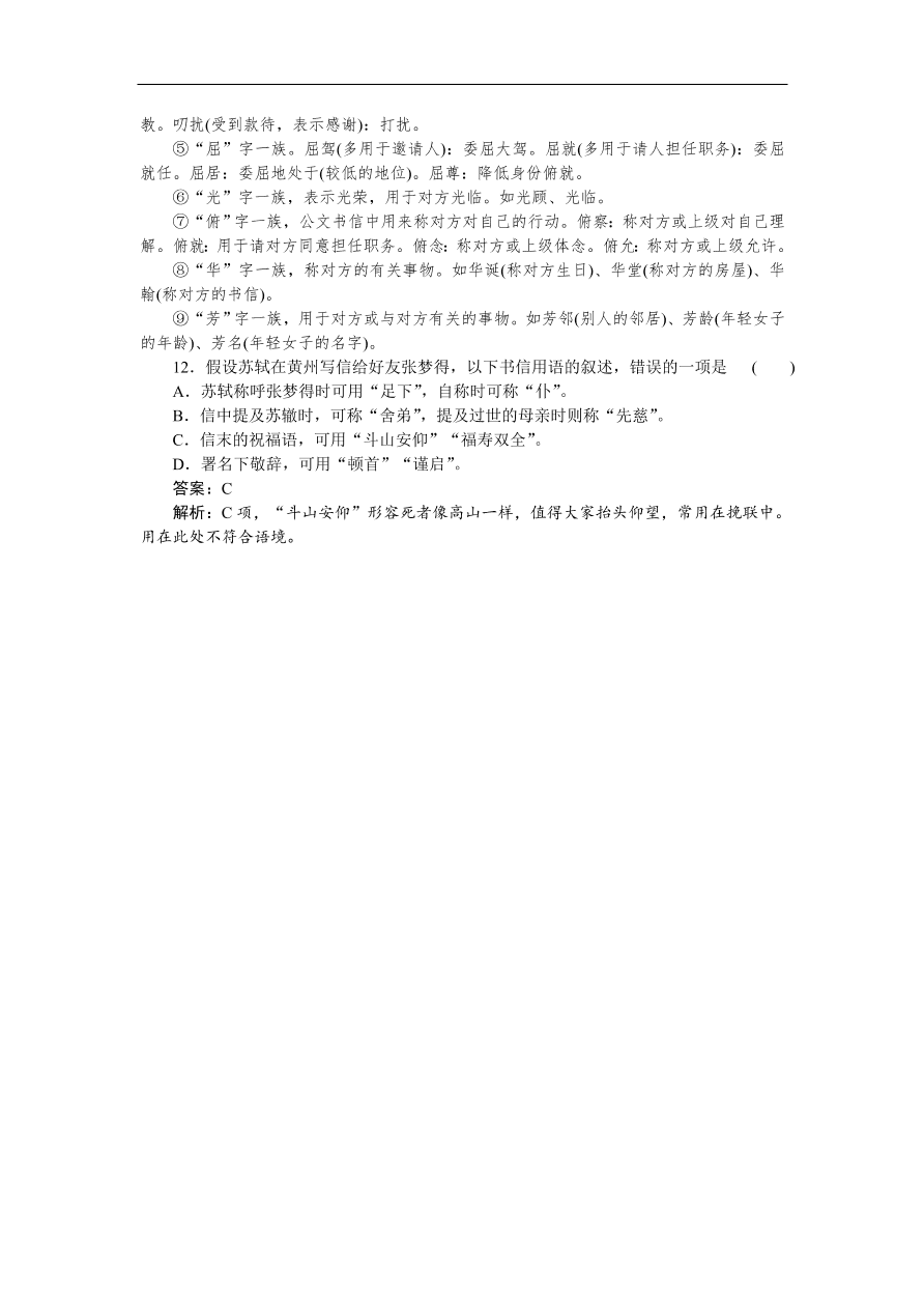 高考语文第一轮复习全程训练习题 天天练 10（含答案）