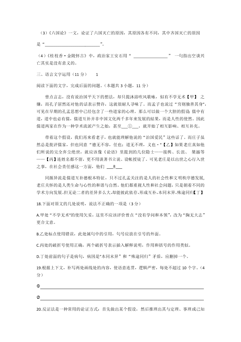 辽宁省多校联盟2019-2020学年高一下学期语文期末试卷（word版,无答案）