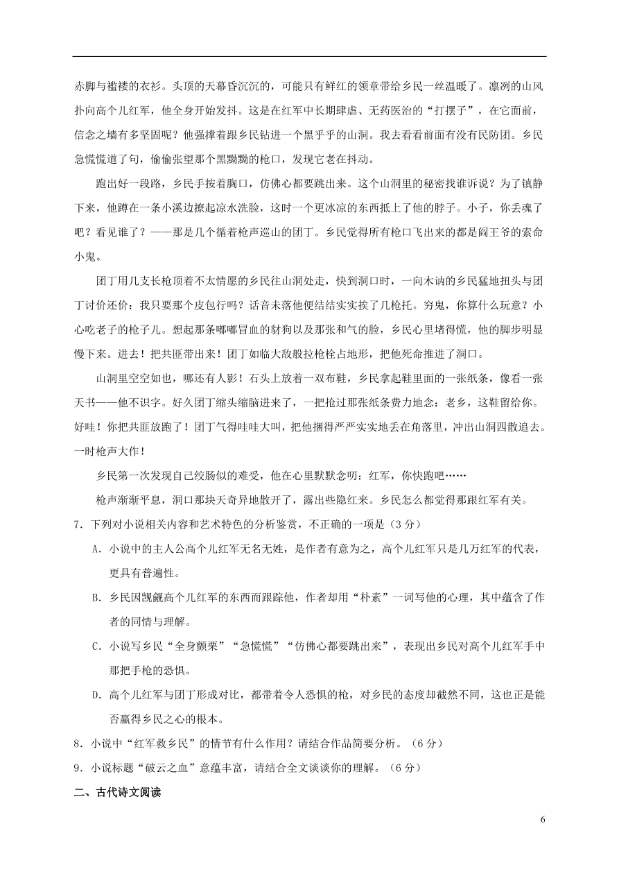 广西靖西市第二中学2020-2021学年高二语文10月月考试题（含答案）